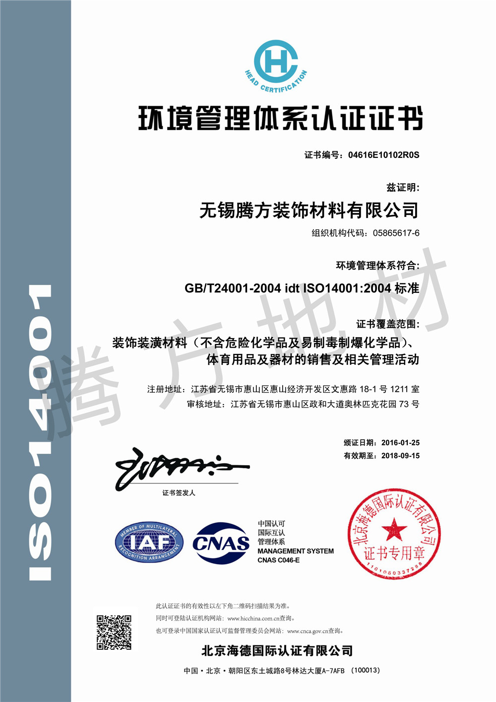 ISO14001:2004認證證書